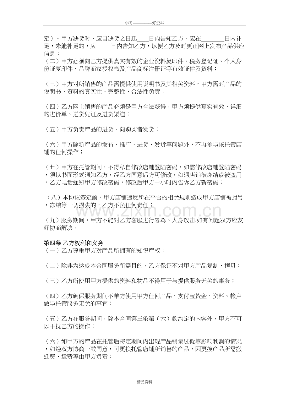 产品运营及销售线上电子商务托管服务协议教学文稿.doc_第3页