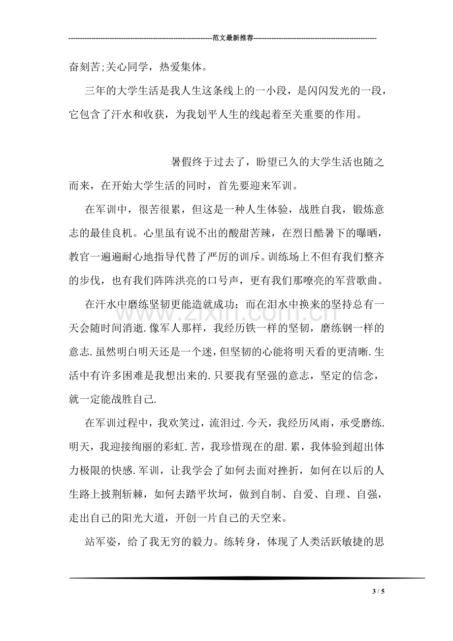 中学生学习生活的自我鉴定范文.doc_第3页