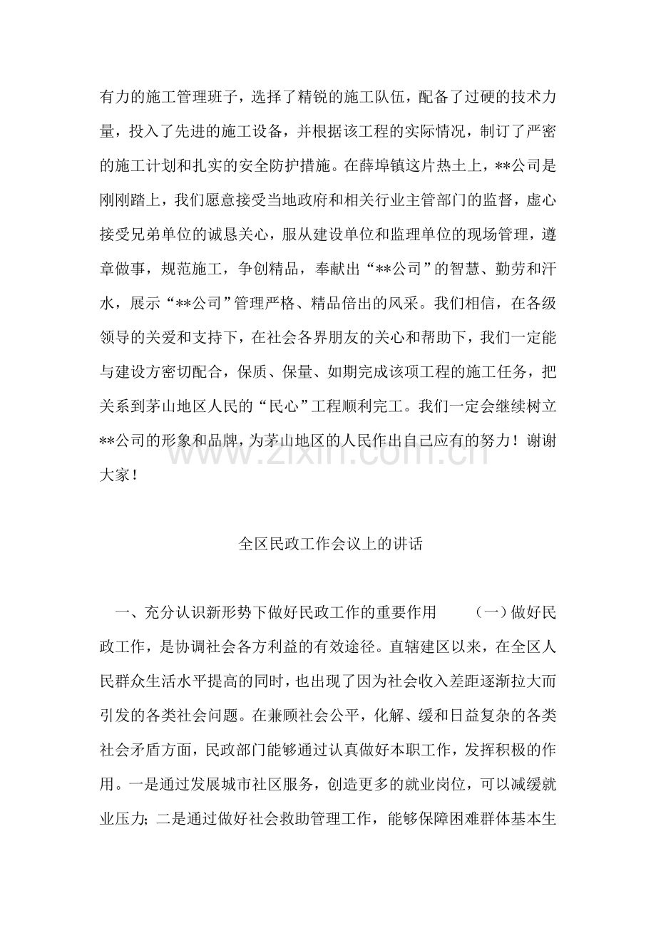 人民医院奠基仪式上的讲话.doc_第2页