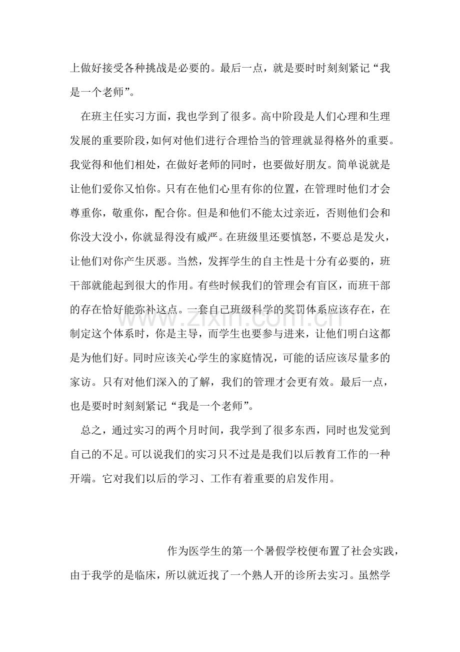 大学生教育实习报告.doc_第2页