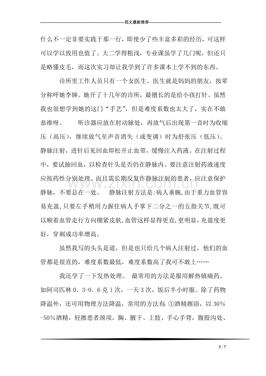 大学生教育实习报告.doc_第3页