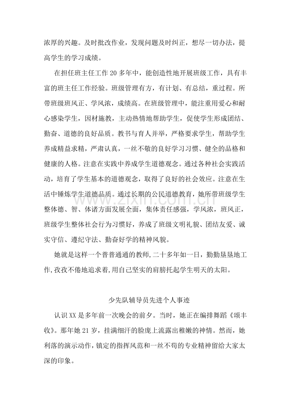 优秀班主任申报事迹材料.doc_第2页