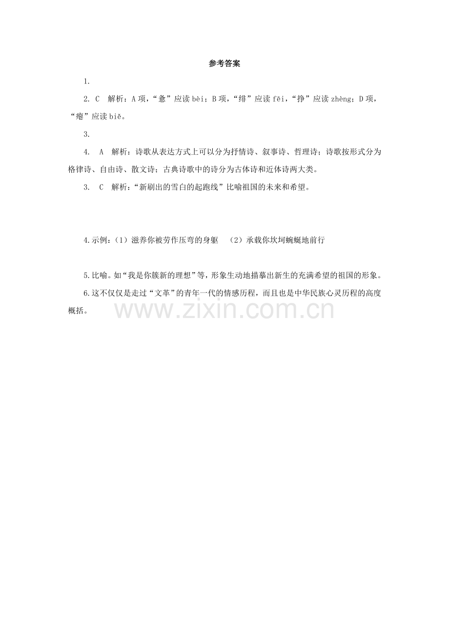 九年级语文下册课堂十分钟第一单元1祖国啊我亲爱的祖国随堂检测新人教版.doc_第3页