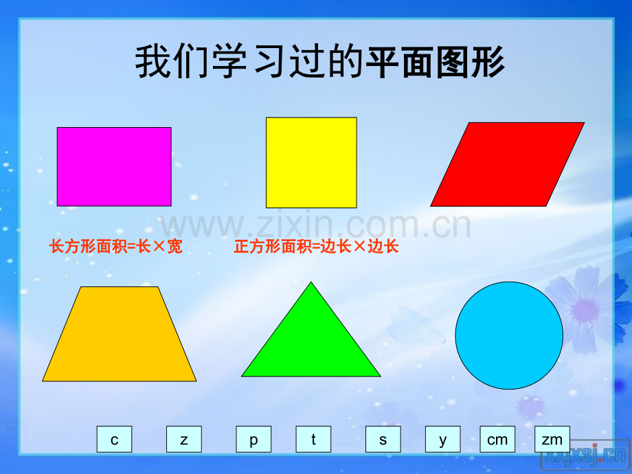 人教版五年级上册多边形的面积平行四边形的面积.pptx_第2页