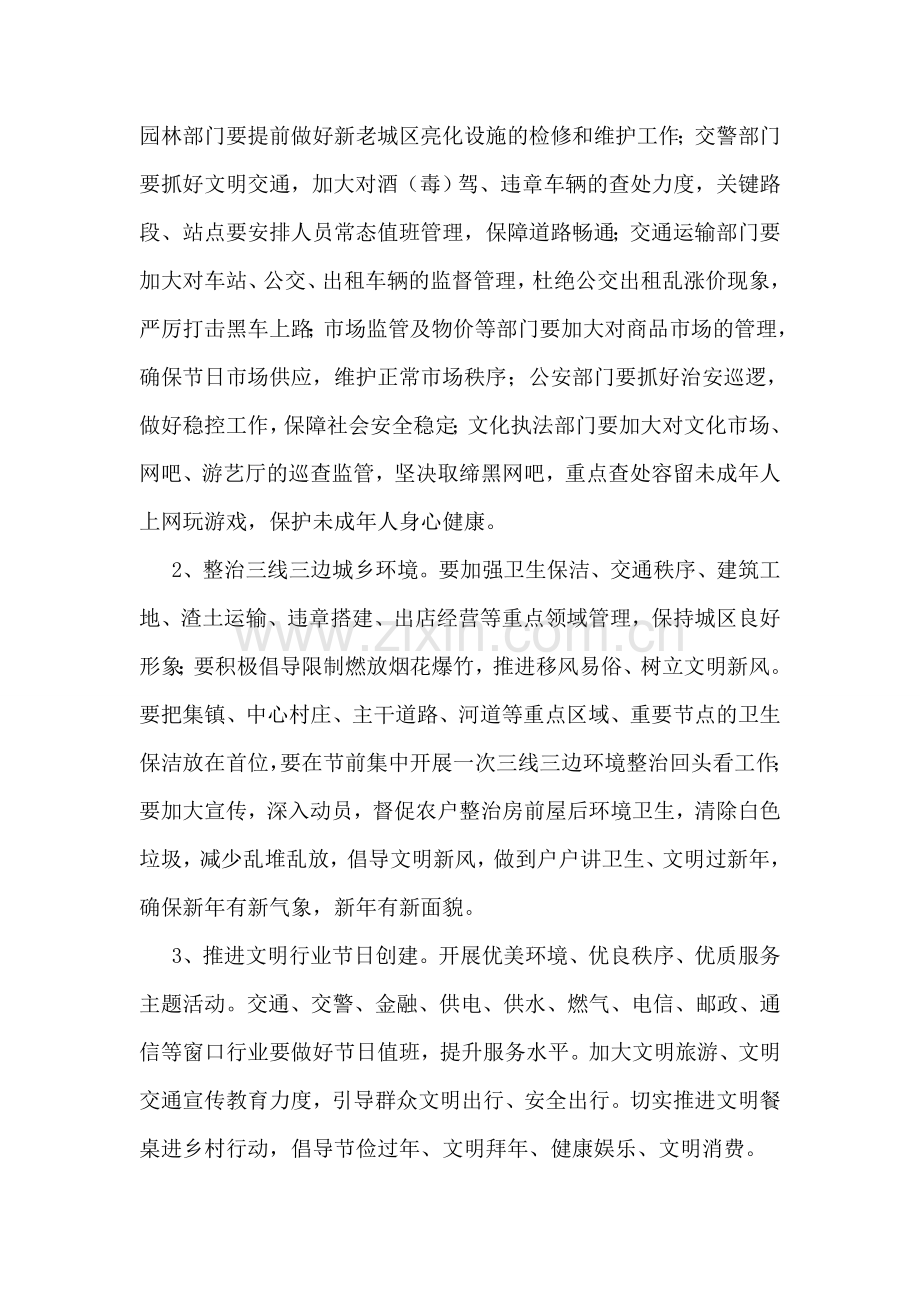 乡镇“过红火大年·助精准脱贫”主题创建活动方案.doc_第2页