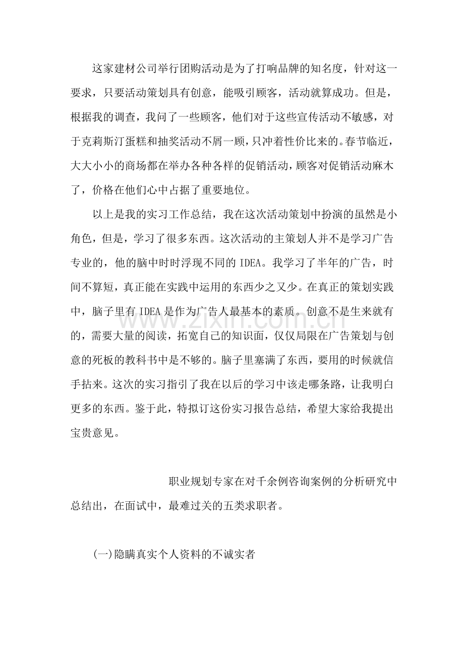 大学生假期实习报告总结.doc_第2页