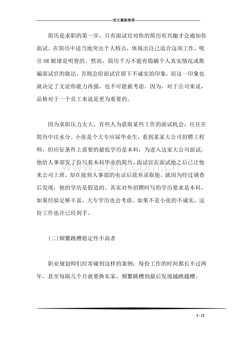 大学生假期实习报告总结.doc_第3页