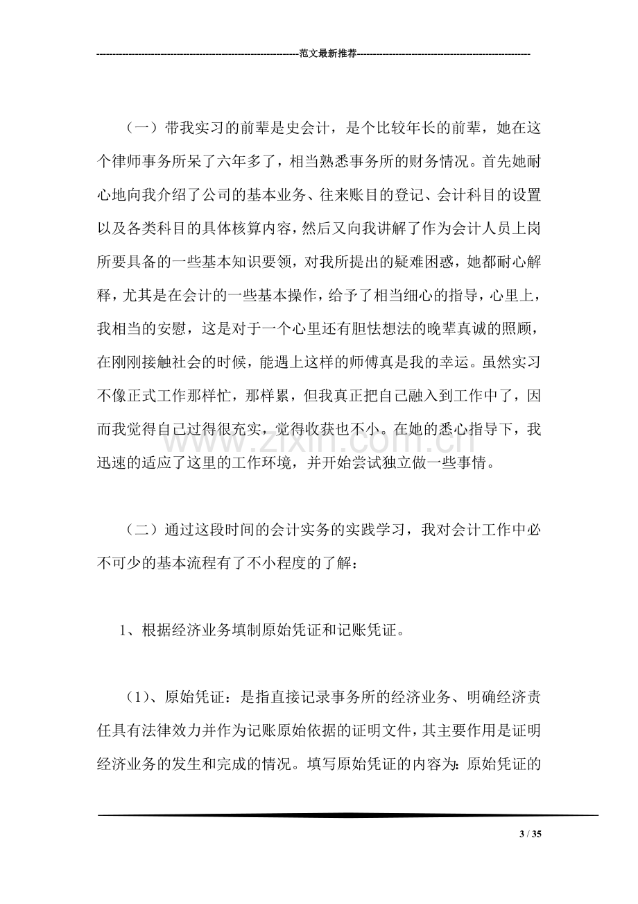 会计专业社会实践报告.doc_第3页