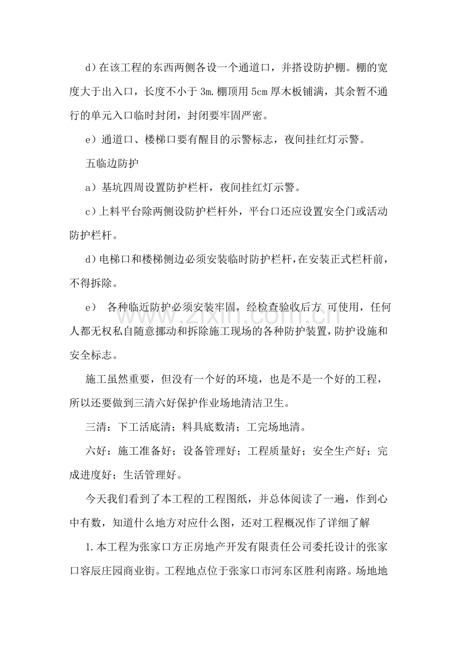 大学生建筑工地实习总结.doc_第2页