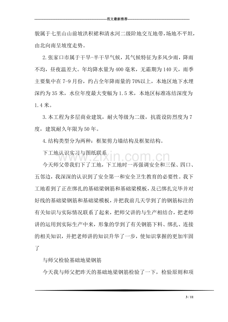 大学生建筑工地实习总结.doc_第3页