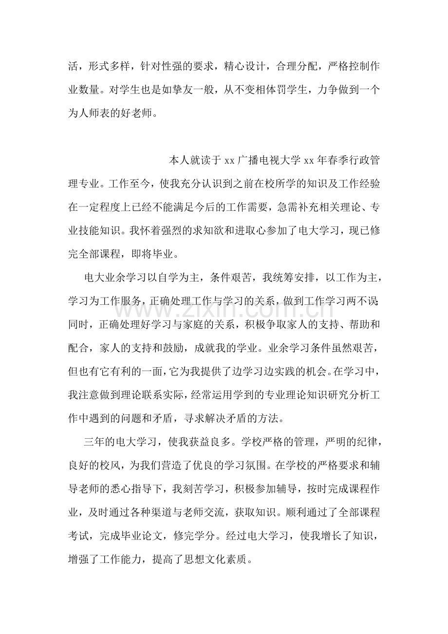 优秀教师自我鉴定.doc_第2页