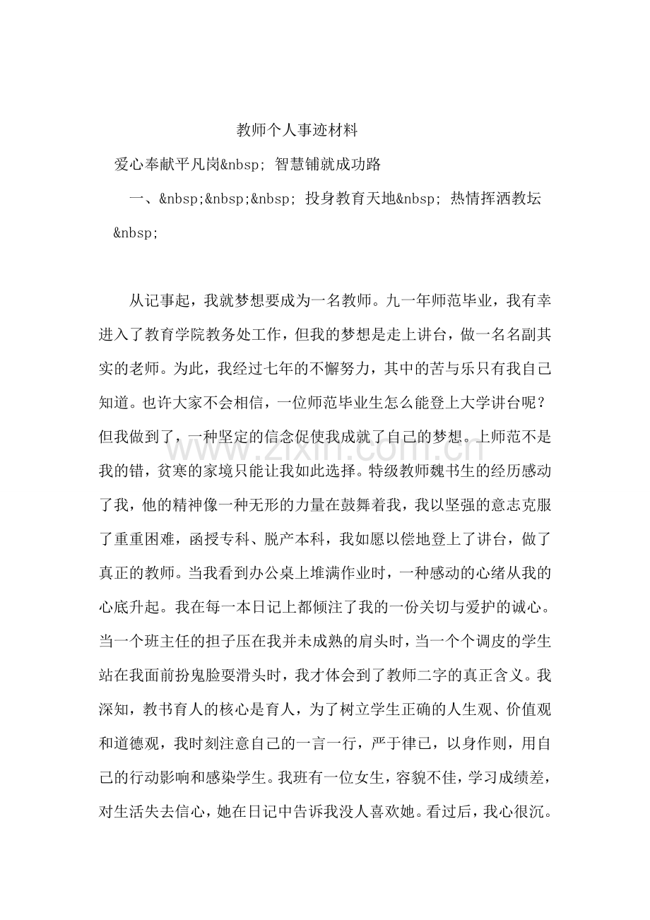 乌市铁西办事处学习实践活动“四个结合”效果好.doc_第2页