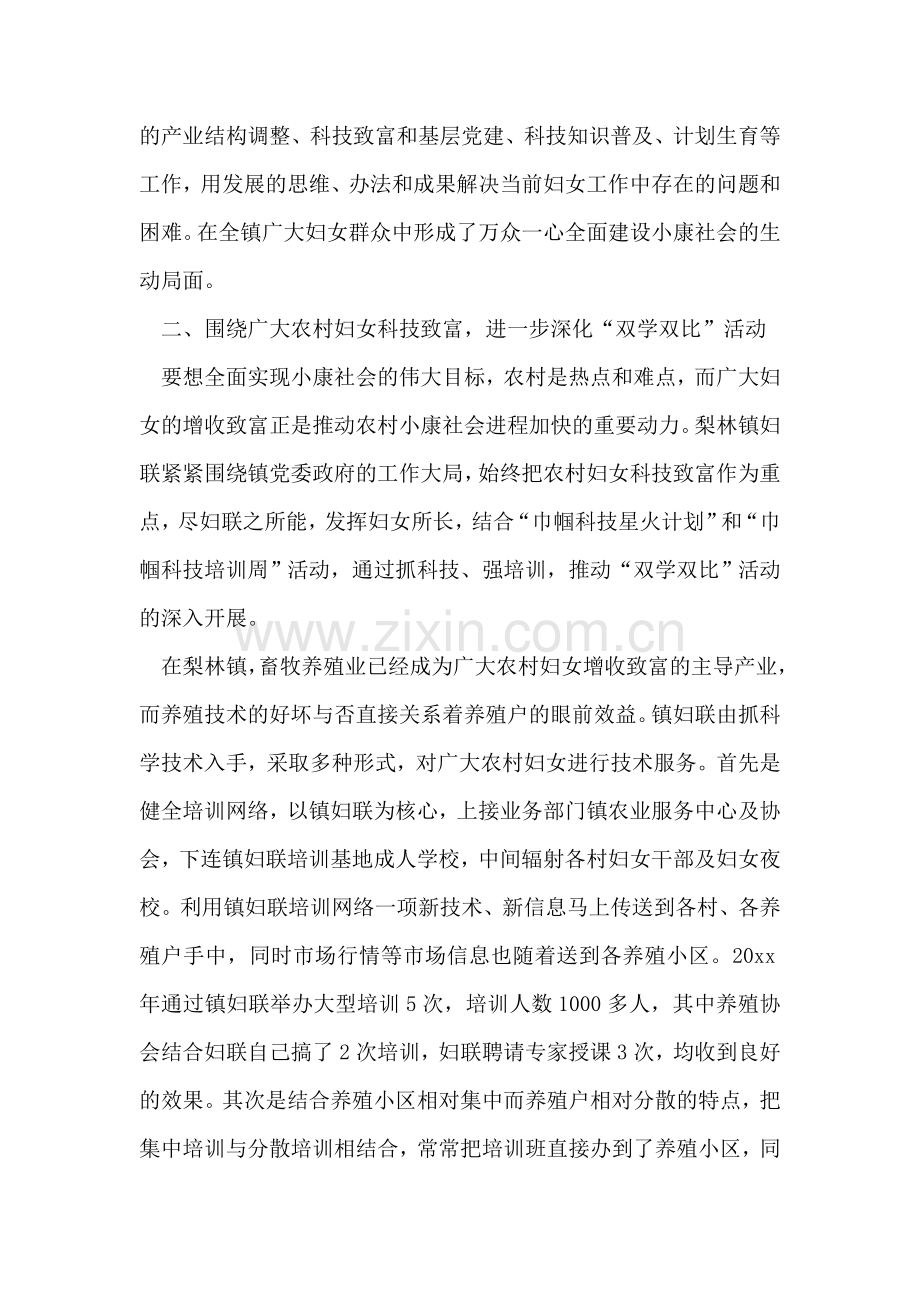 乡镇妇联工作总结.doc_第2页