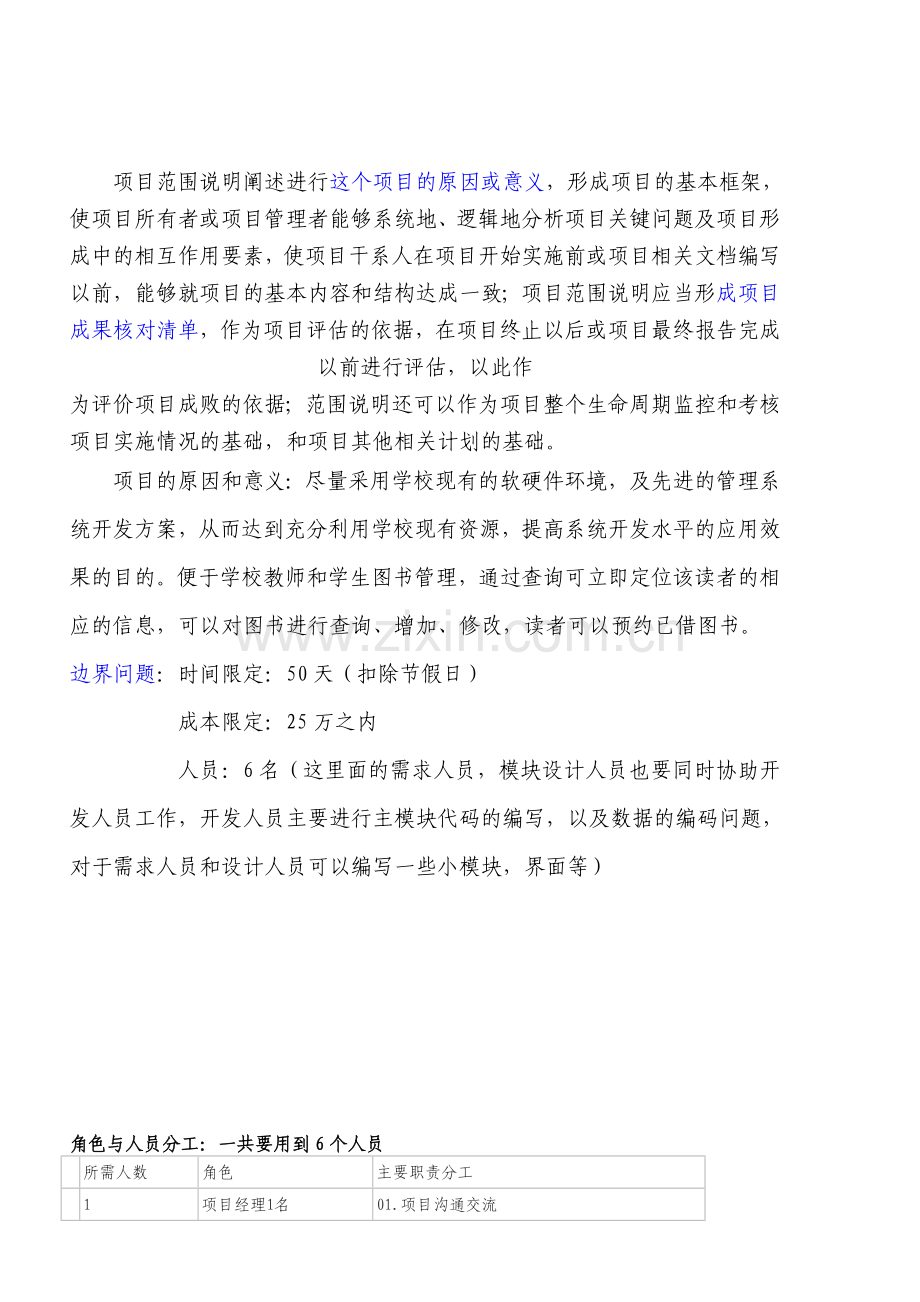 IT项目管理——图书馆管理系统.doc_第2页