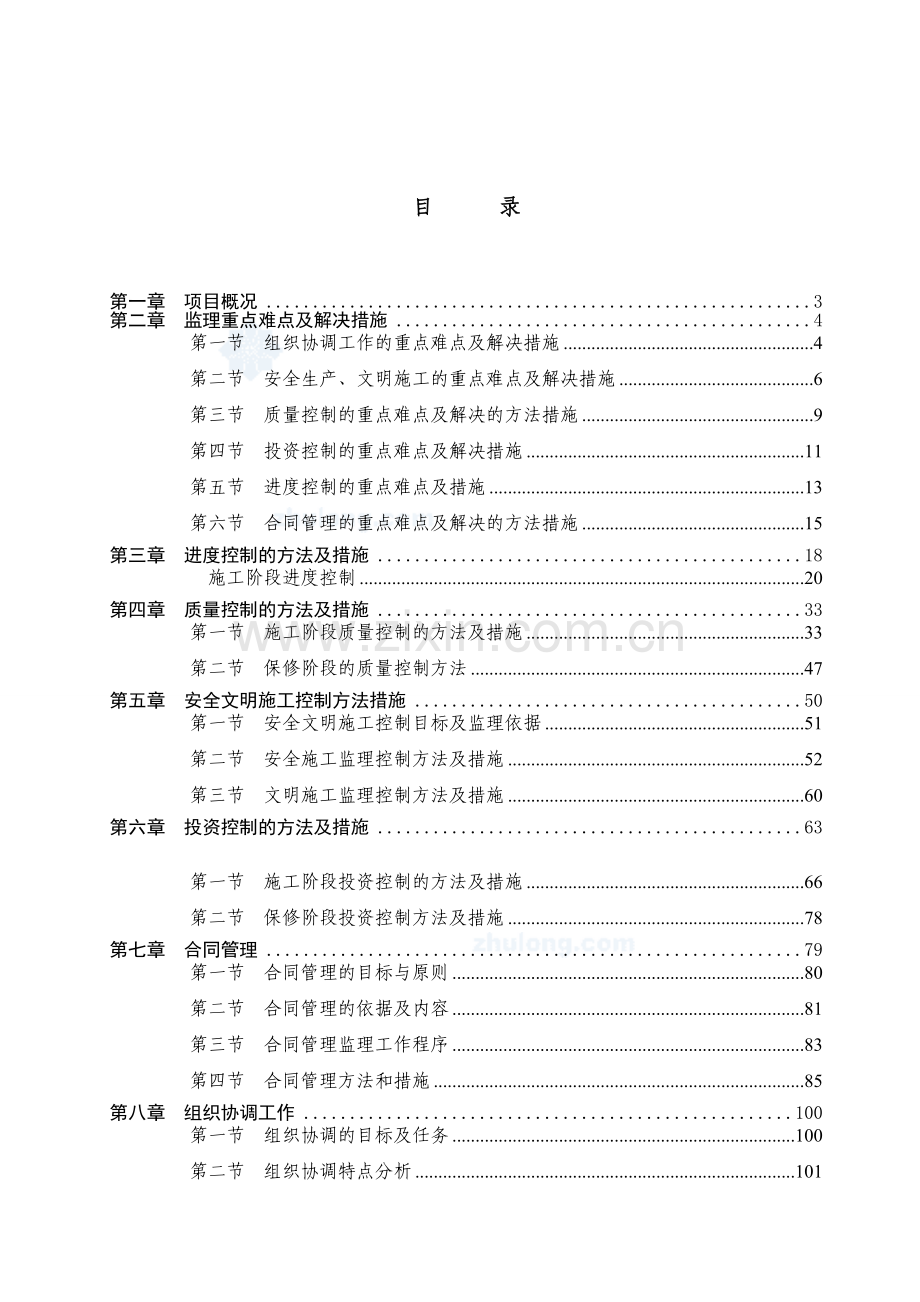 安顺云峰项目监理规划.docx_第2页