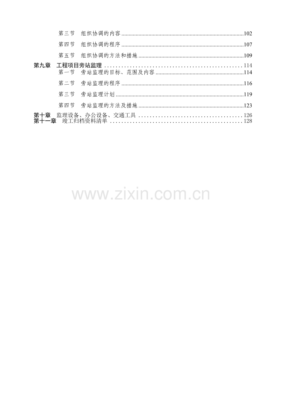 安顺云峰项目监理规划.docx_第3页