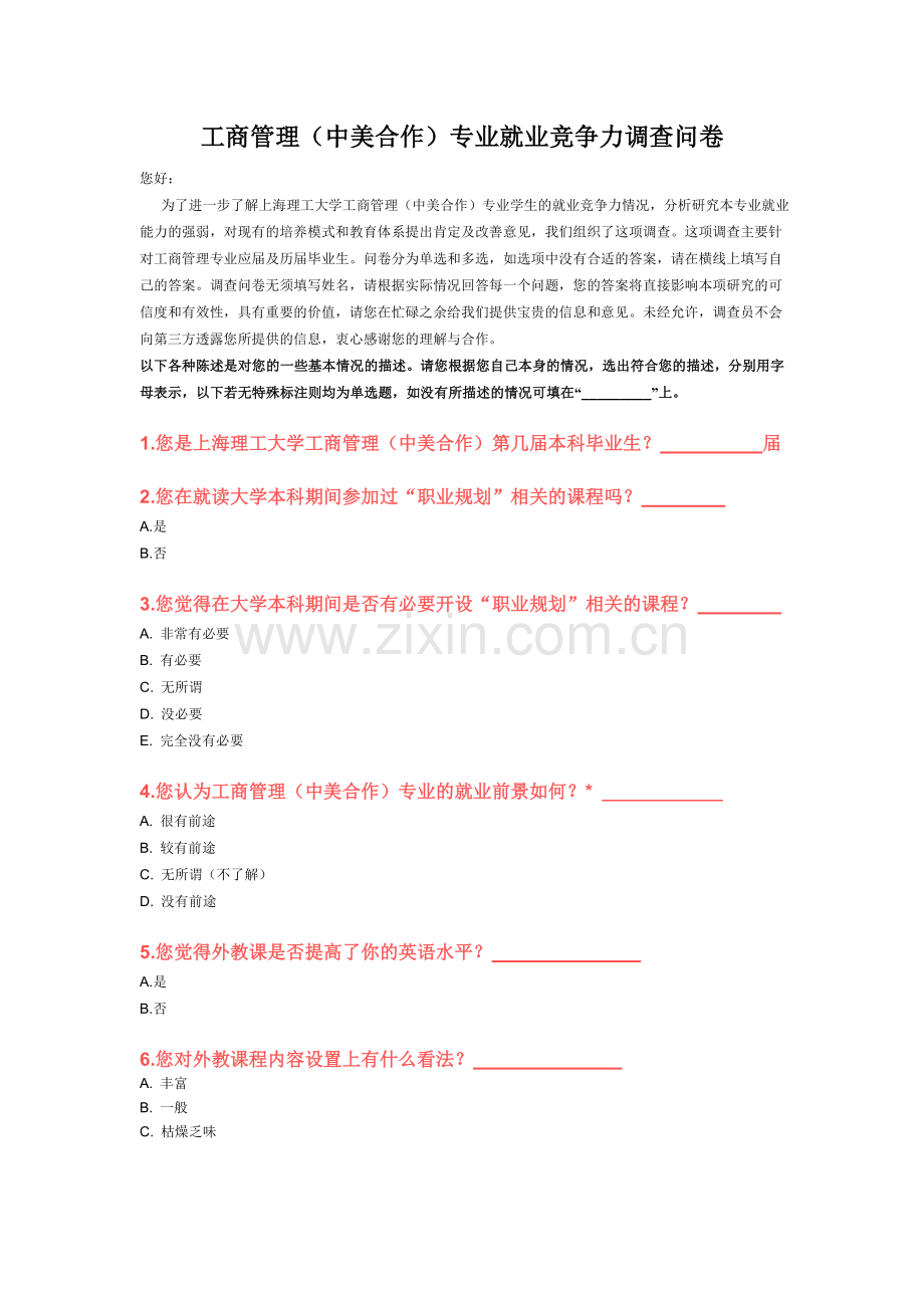 关于大学生就业竞争力情况调查问卷.doc_第1页