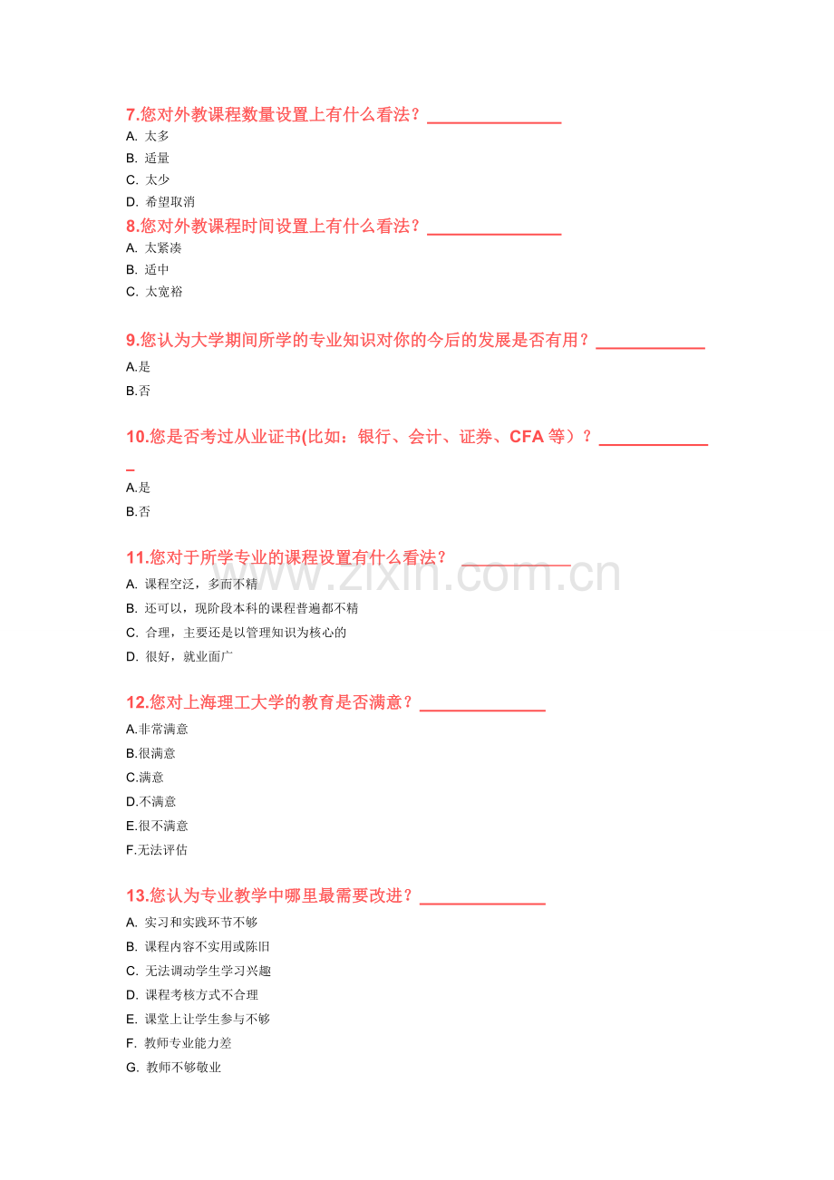 关于大学生就业竞争力情况调查问卷.doc_第2页