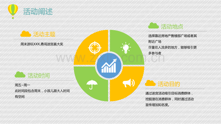 房地产勇闯迷宫活动方案.pptx_第1页