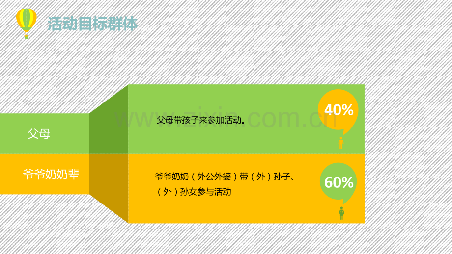 房地产勇闯迷宫活动方案.pptx_第2页