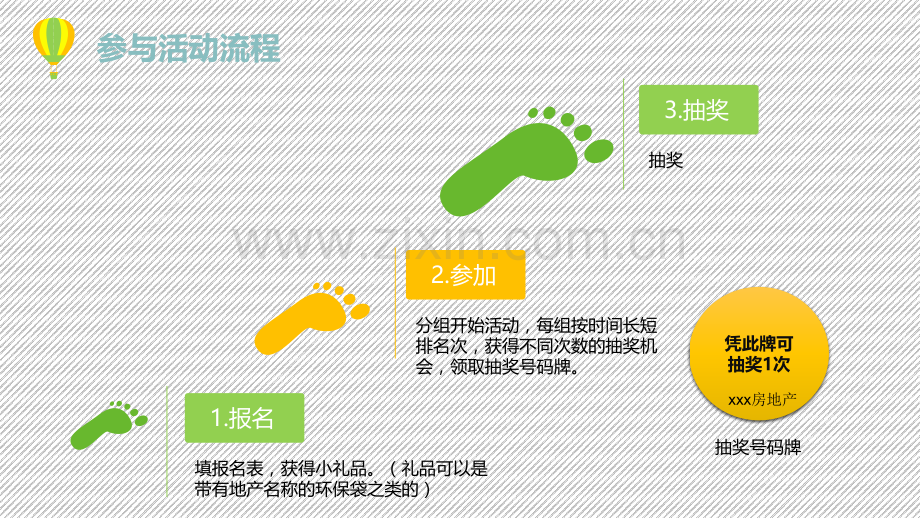 房地产勇闯迷宫活动方案.pptx_第3页