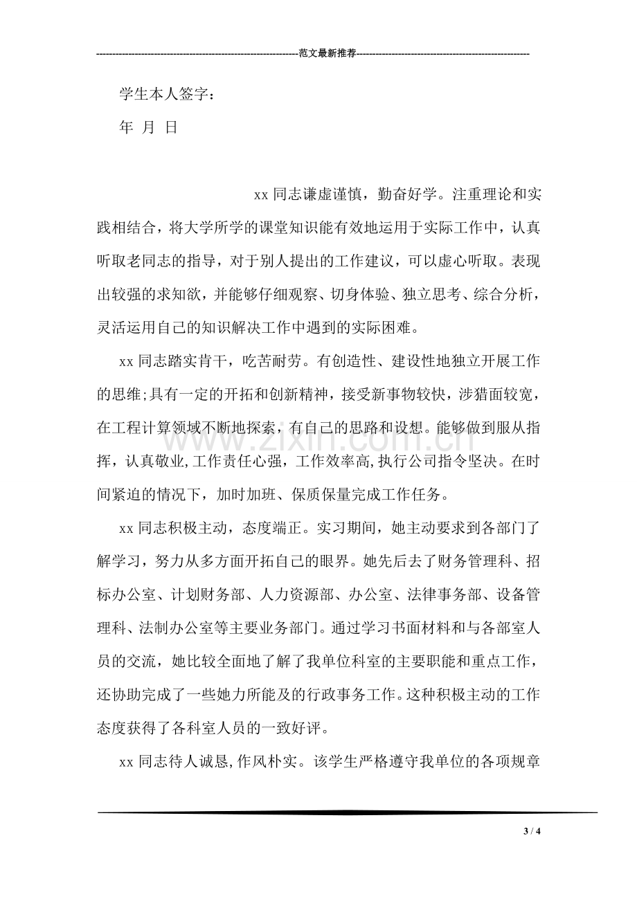 中英文版实习证明.doc_第3页