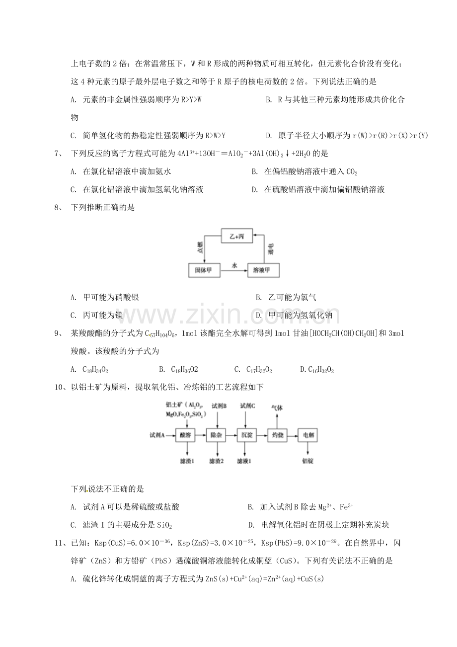 高三化学上学期第二次周测试题.doc_第2页