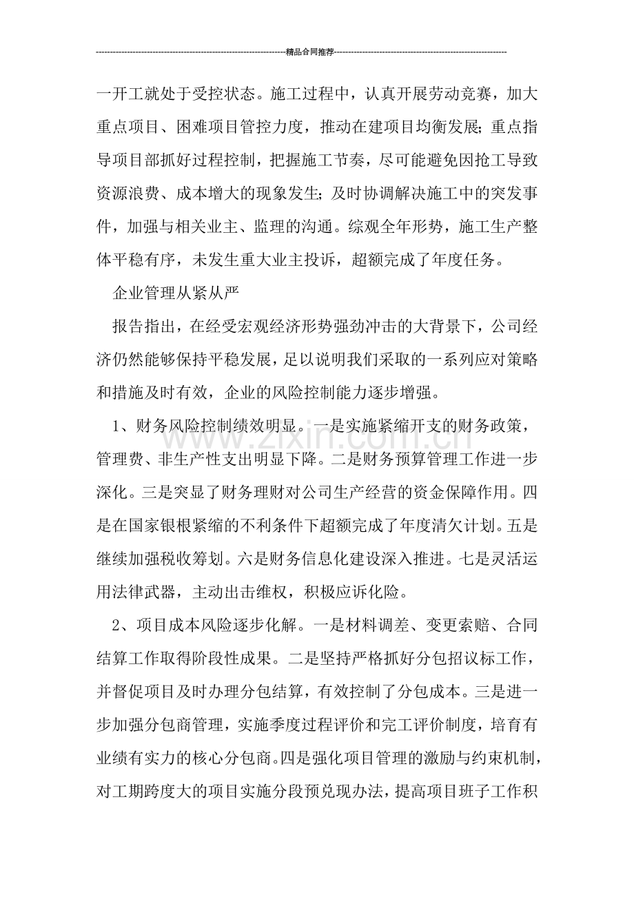 企业年终总结报告范文.doc_第2页