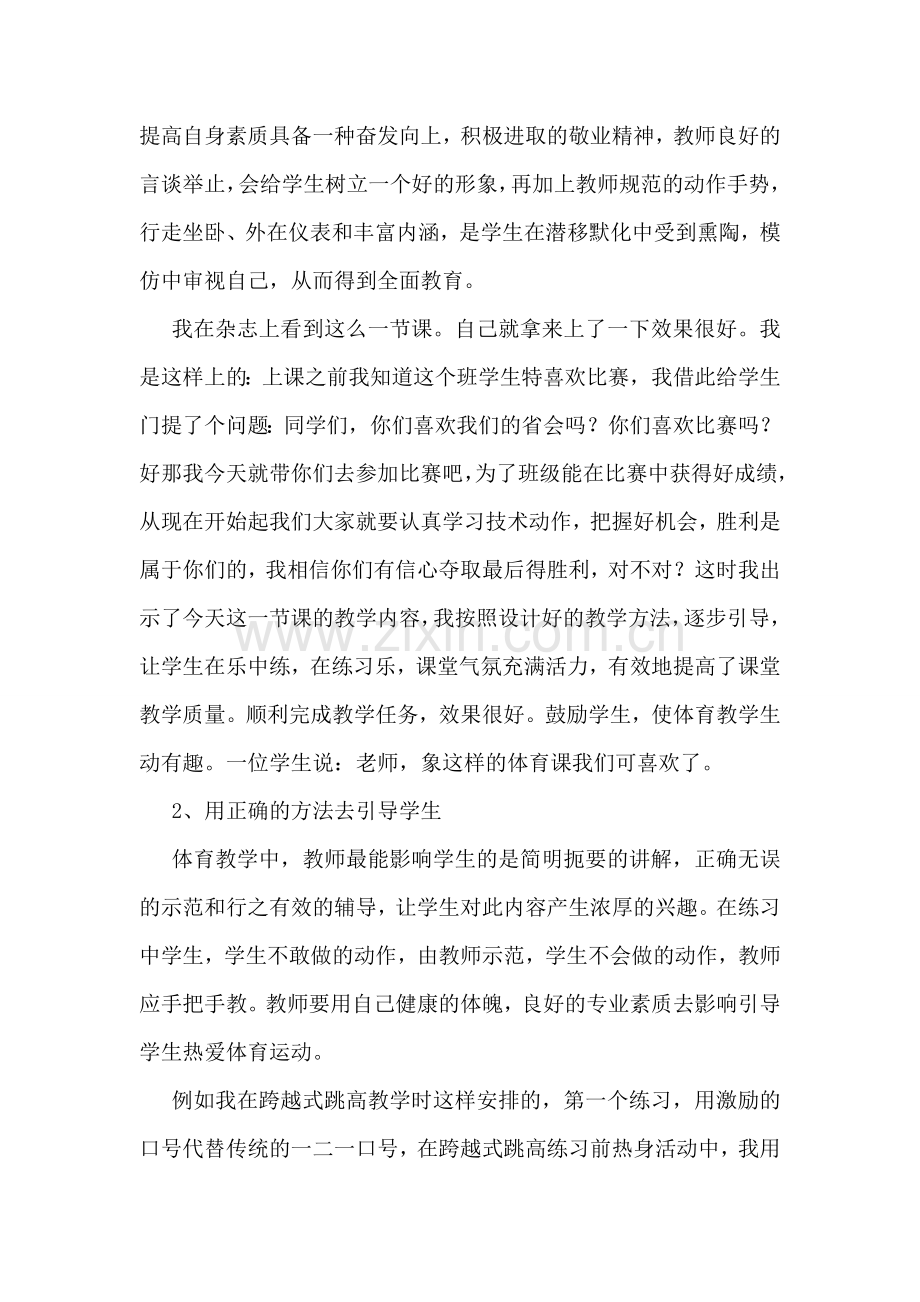 体育教学实习总结.doc_第2页