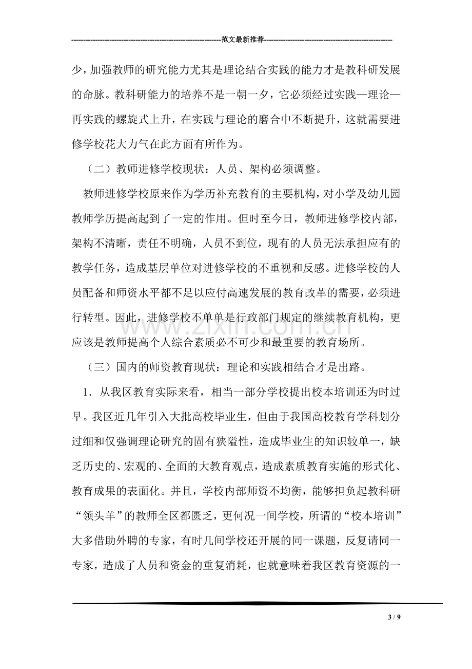 乡镇劳务开发工作专题调研报告.doc_第3页