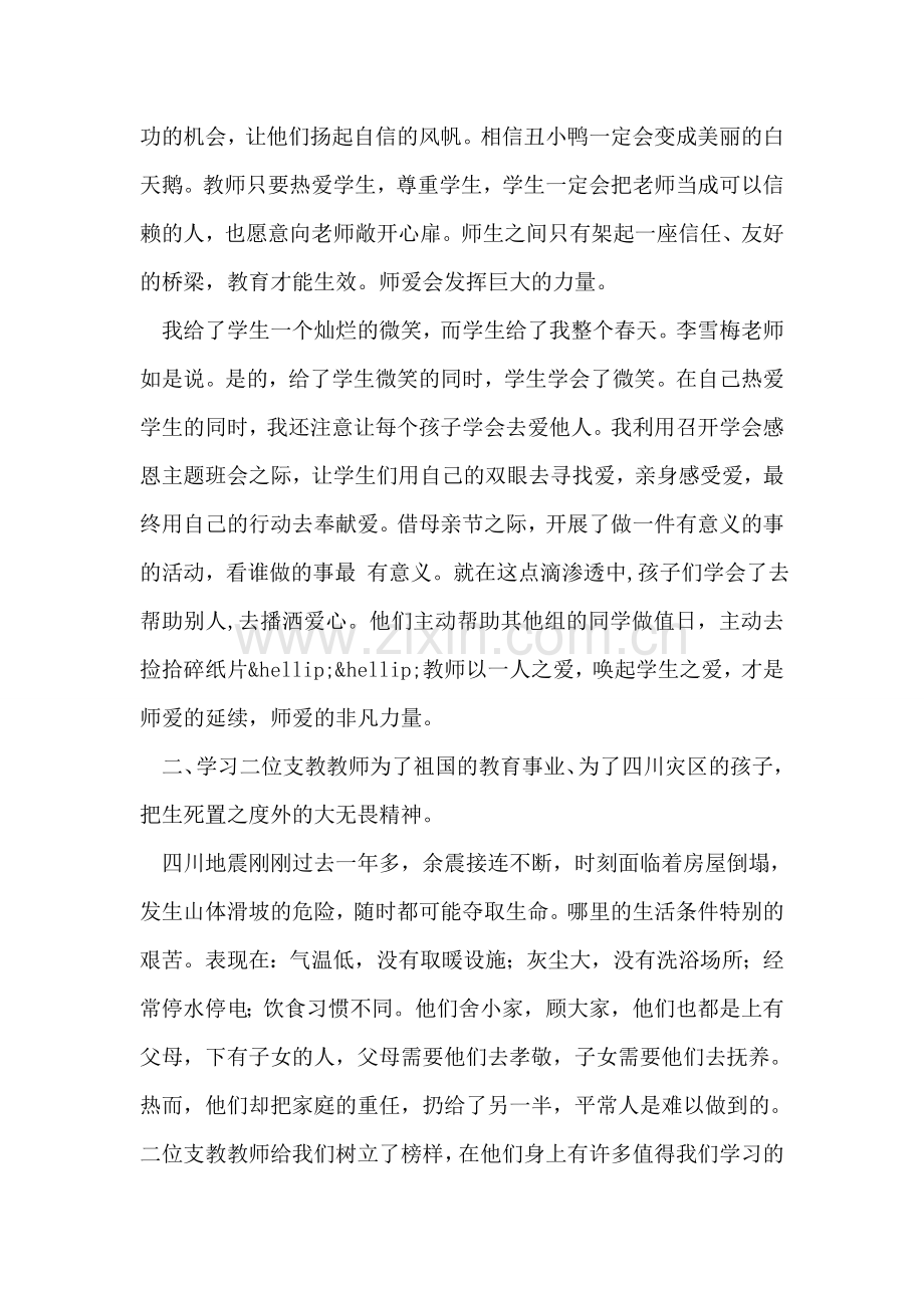 优秀教师事迹报告会学习心得.doc_第2页