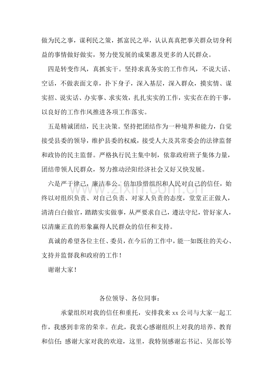 任职表态发言.doc_第2页