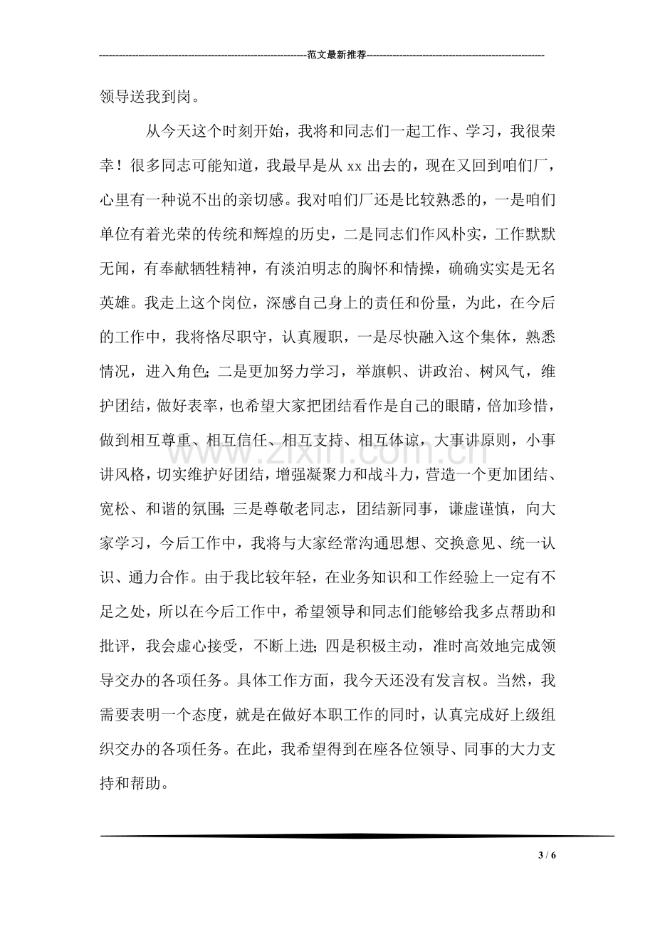 任职表态发言.doc_第3页