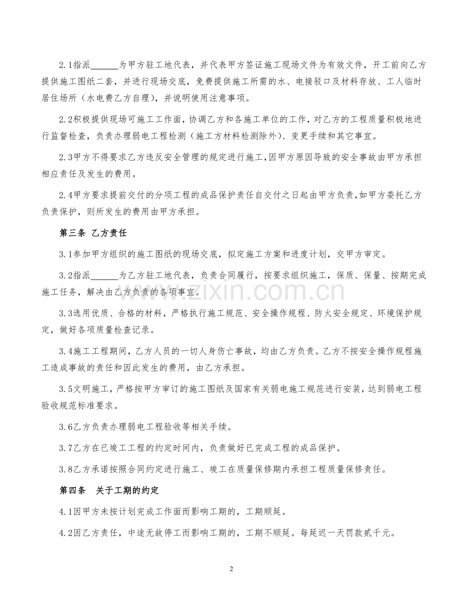 弱电工程合同1.doc_第3页