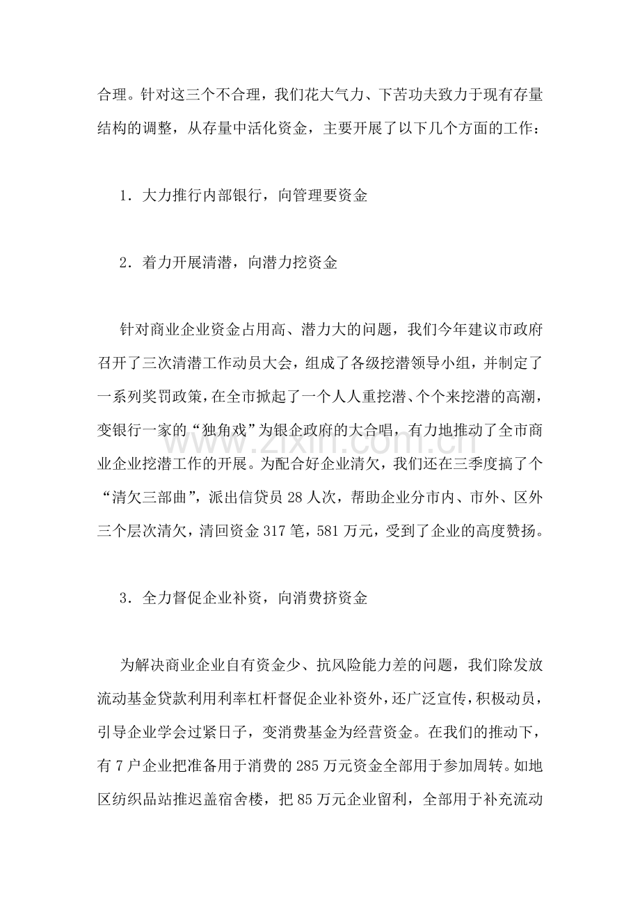 中国工商银行金融工作总结范文.doc_第2页