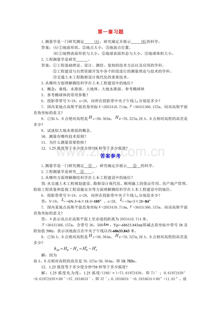 工程测量习题.doc_第1页