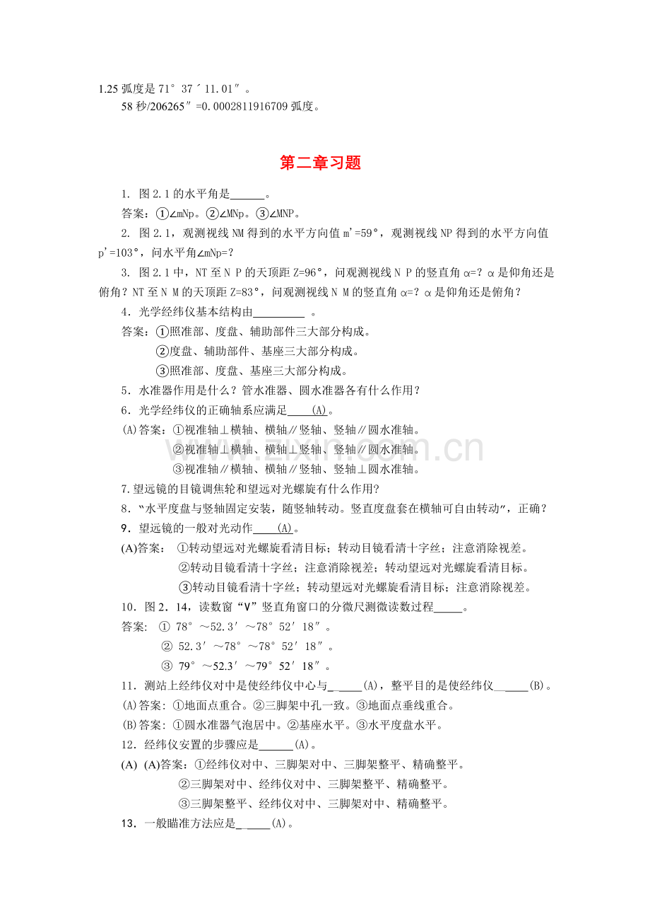 工程测量习题.doc_第2页