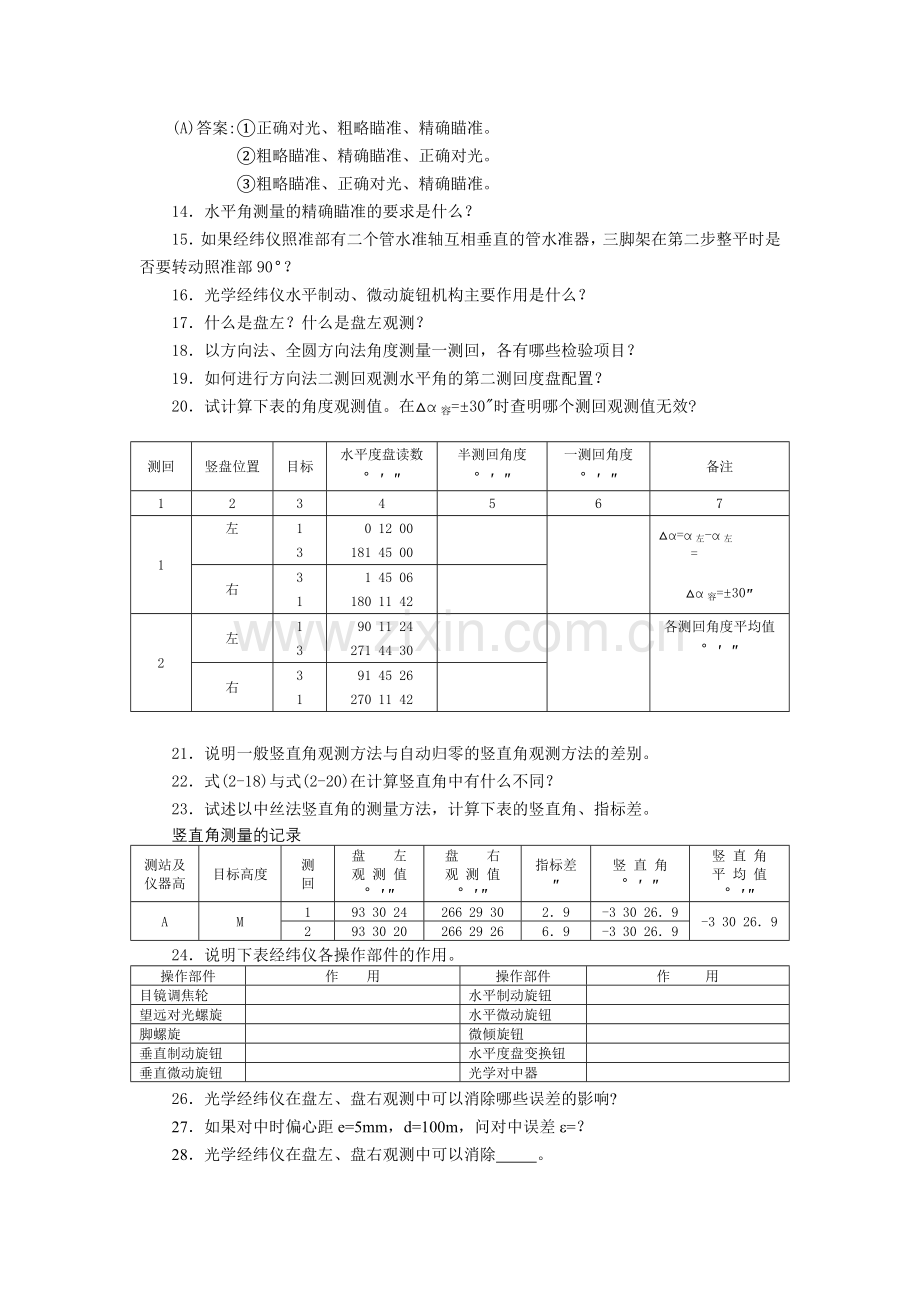 工程测量习题.doc_第3页