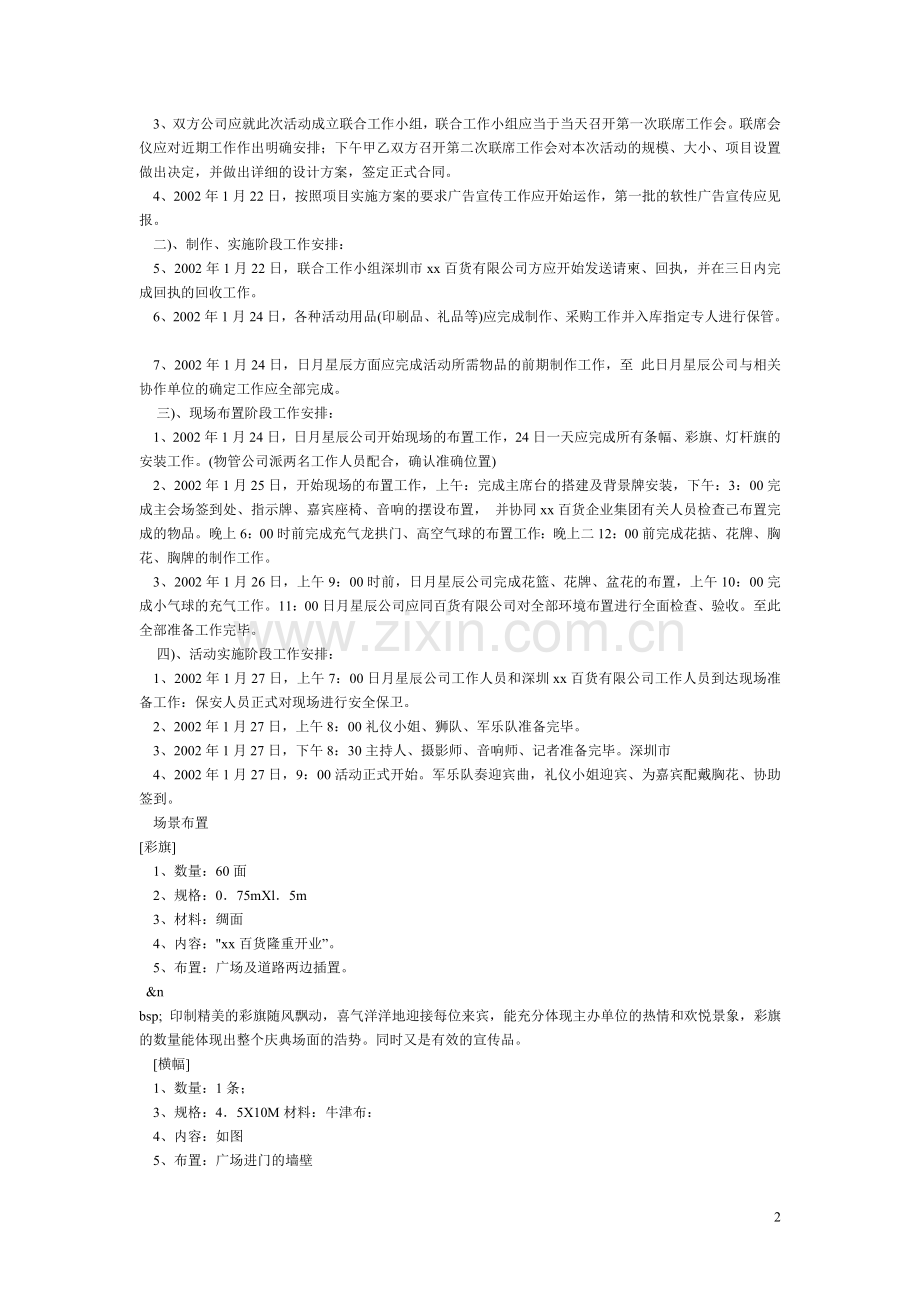 百货商场开业庆典方案1.doc_第2页