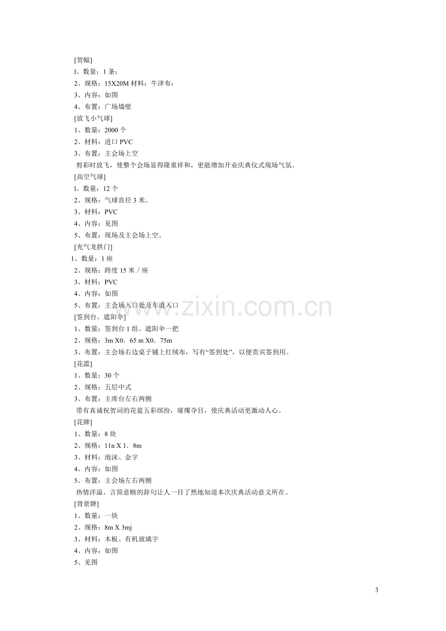 百货商场开业庆典方案1.doc_第3页