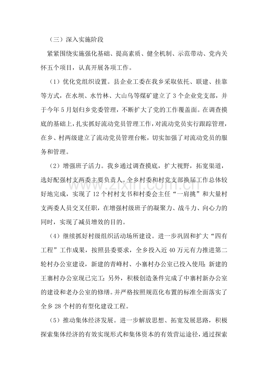 乡党的基层组织建设年活动工作情况汇报.doc_第2页