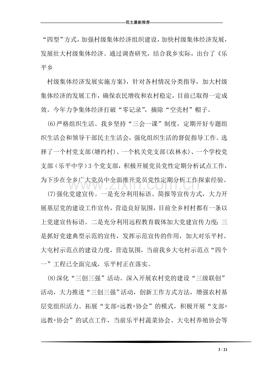 乡党的基层组织建设年活动工作情况汇报.doc_第3页