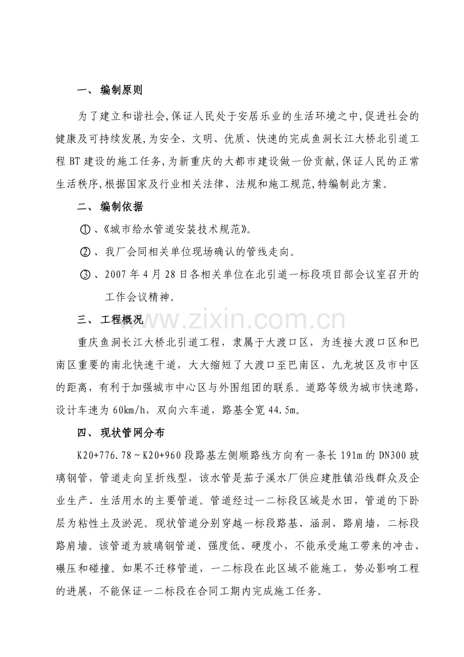 DN300给水管迁建详解.doc_第2页