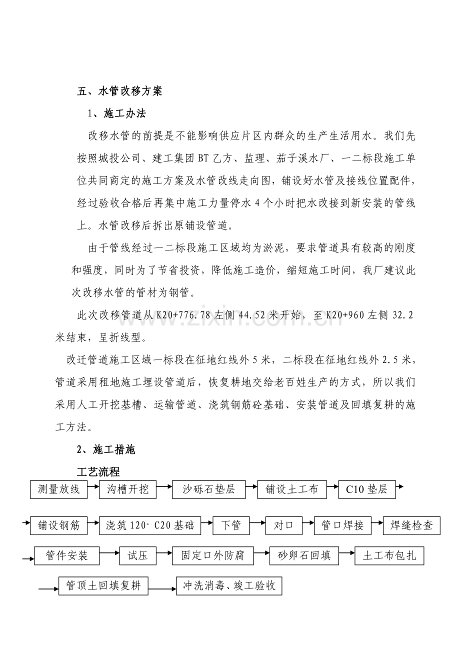 DN300给水管迁建详解.doc_第3页