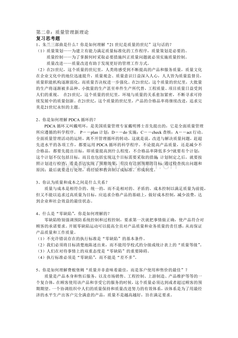 质量管理习题.doc_第2页