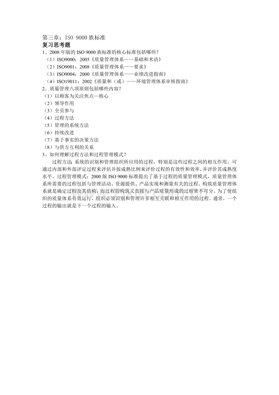 质量管理习题.doc_第3页