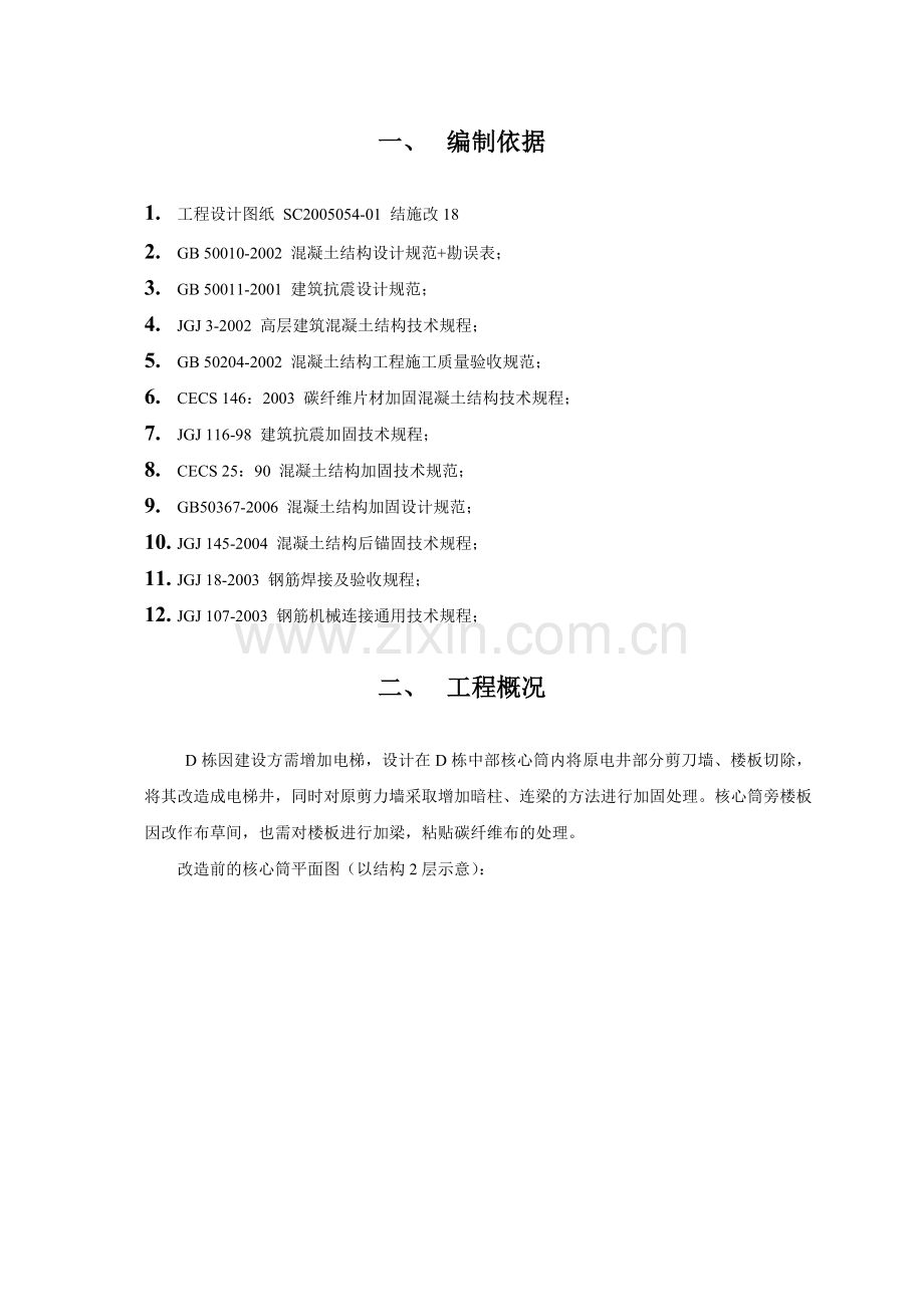 工程D栋核心筒及楼板改造施工方案1.docx_第3页