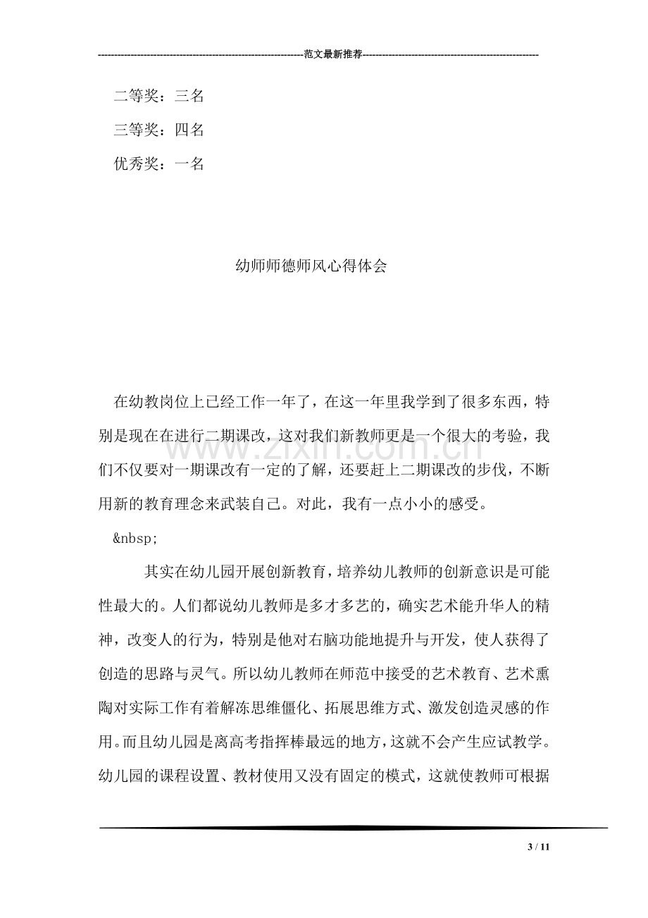 大学校园活动策划书：保皇大赛活动.doc_第3页