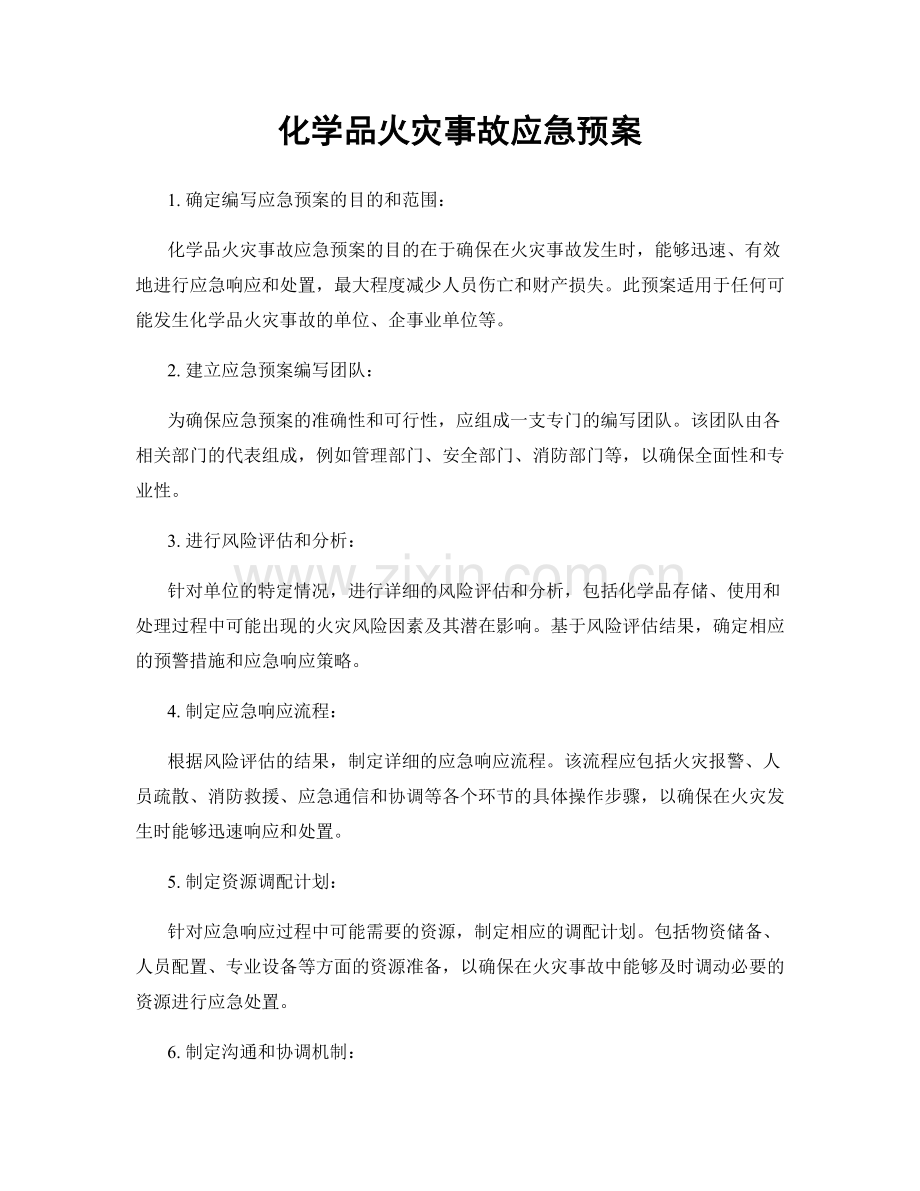 化学品火灾事故应急预案.docx_第1页