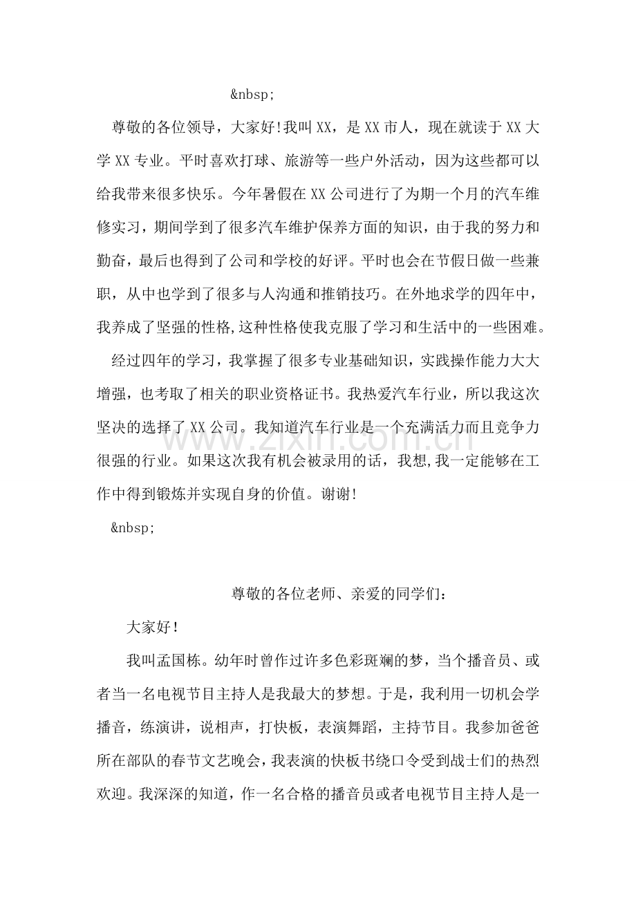 大学毕业生求职自我介绍.doc_第2页